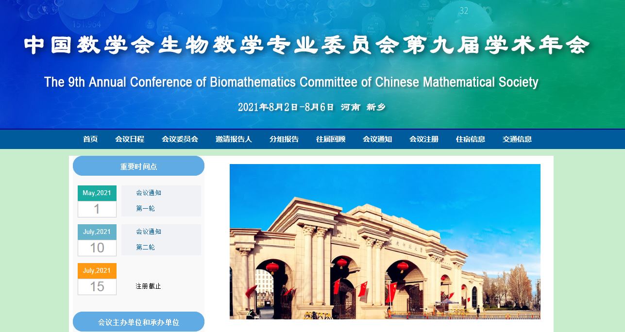 中國數學會生物數學專業委員會第...